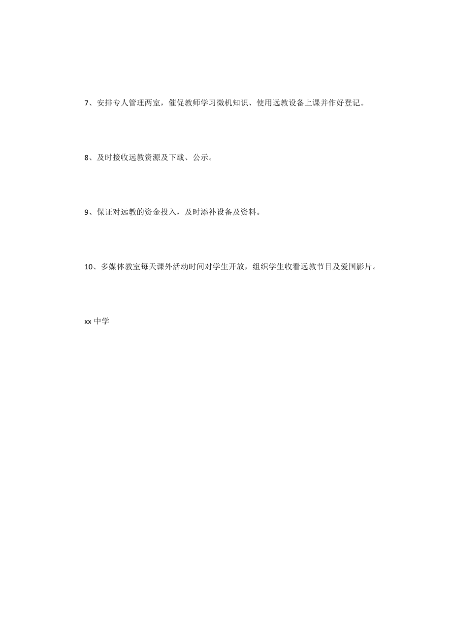 最新远程教育工作自查报告.docx_第3页