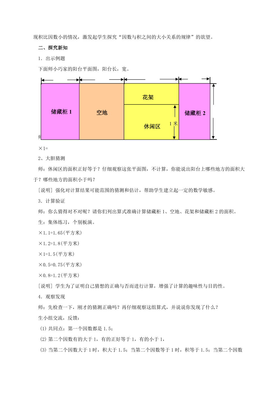 五年级数学上册 小数乘小数教案（2） 沪教版 教案.doc_第2页