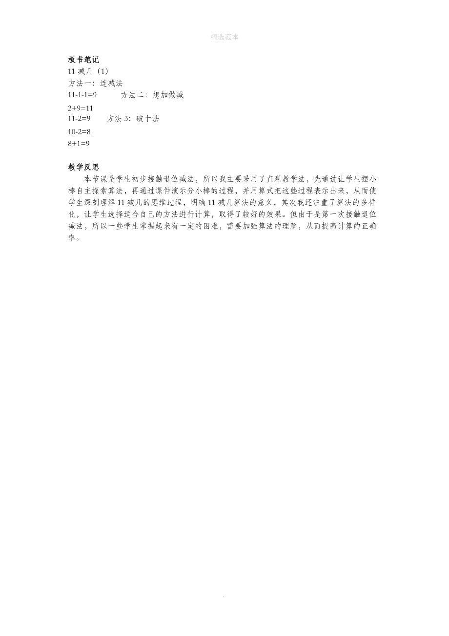 一年级数学上册第六单元20以内的退位减法第1课时11减几（1）教案西师大版.doc_第3页