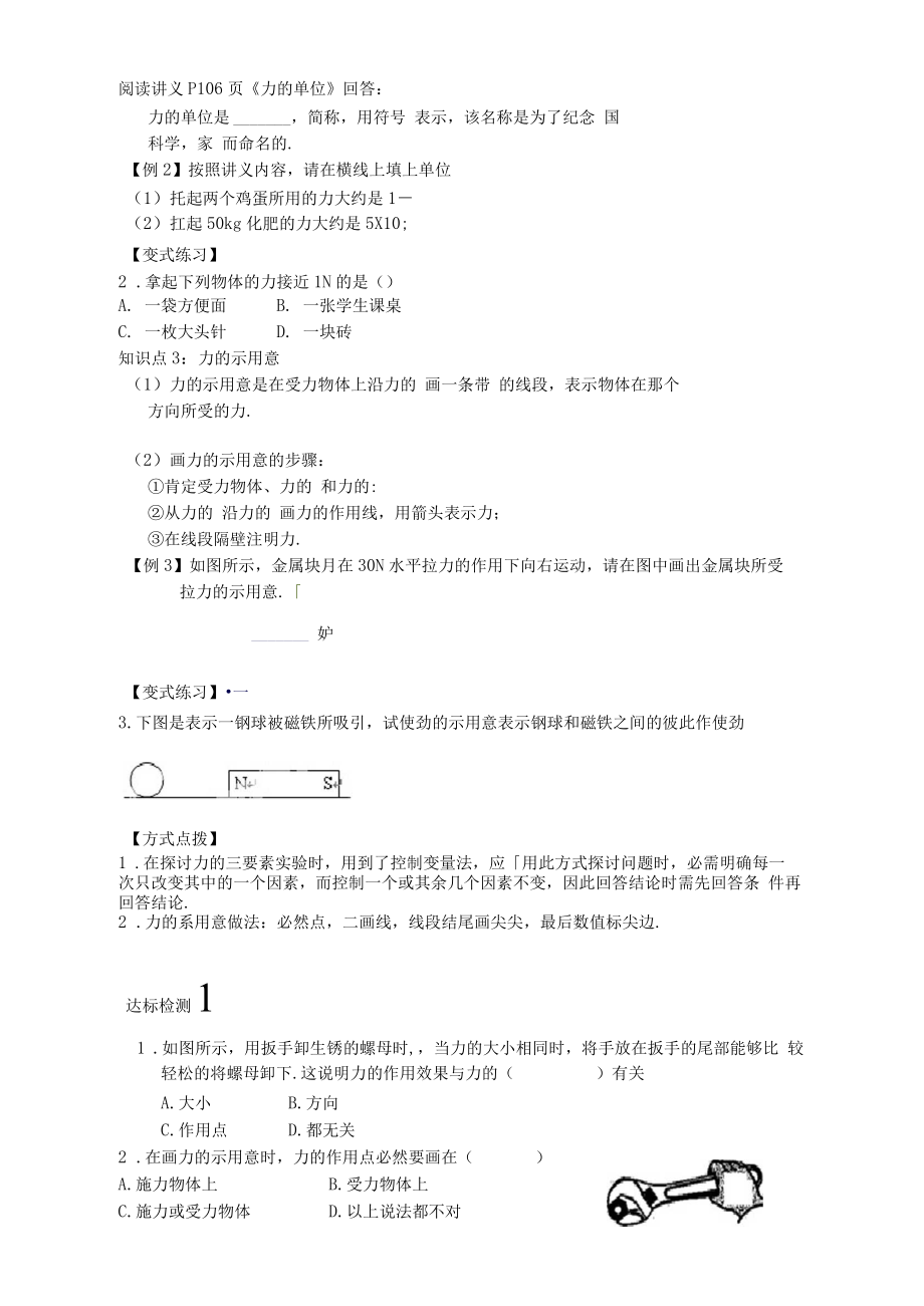 如何描述力导学案无答案新版沪科版.docx_第2页