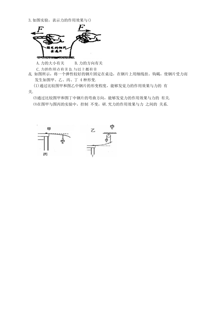 如何描述力导学案无答案新版沪科版.docx_第3页