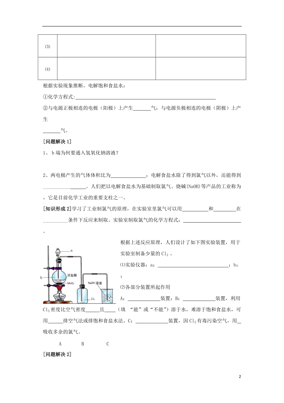 江苏省苏州中学园区高一化学《氯气的生产原理》学案 苏教版.doc_第2页