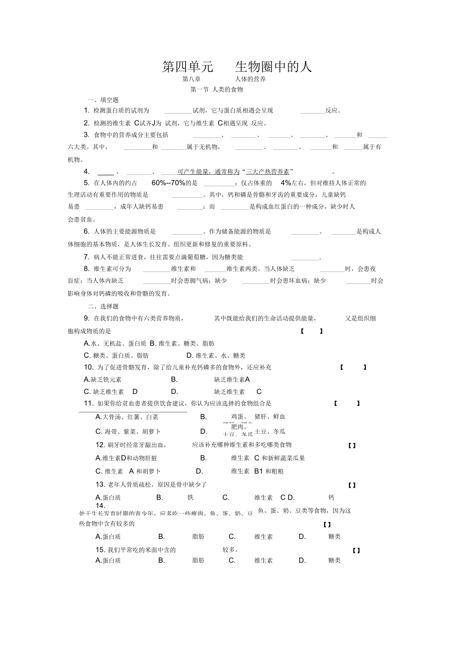 人体的营养练习题及答案.docx_第1页