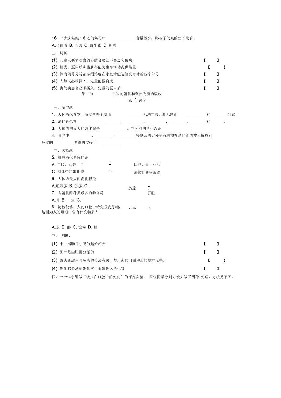 人体的营养练习题及答案.docx_第2页