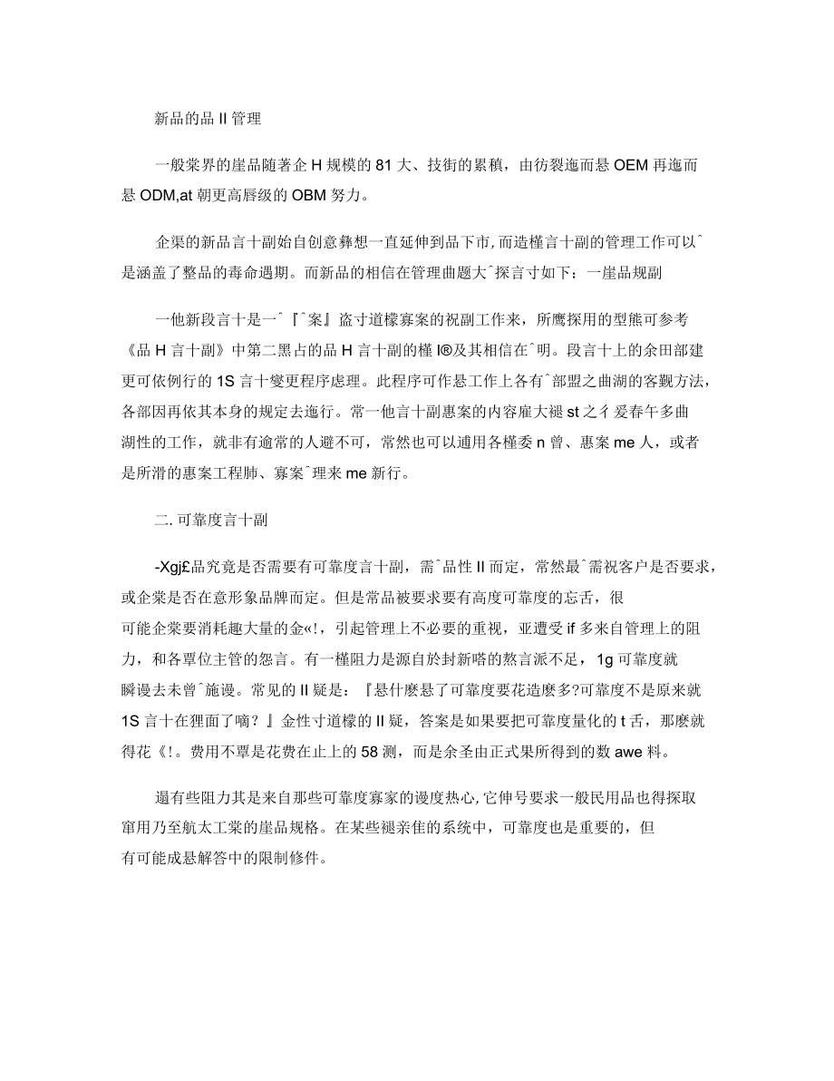 新产品品质管理.docx_第1页