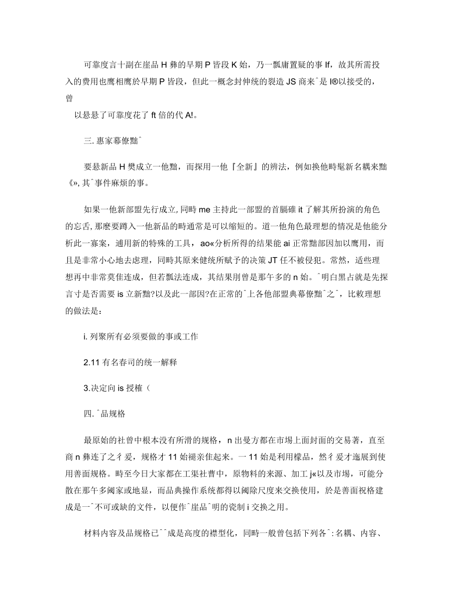 新产品品质管理.docx_第2页