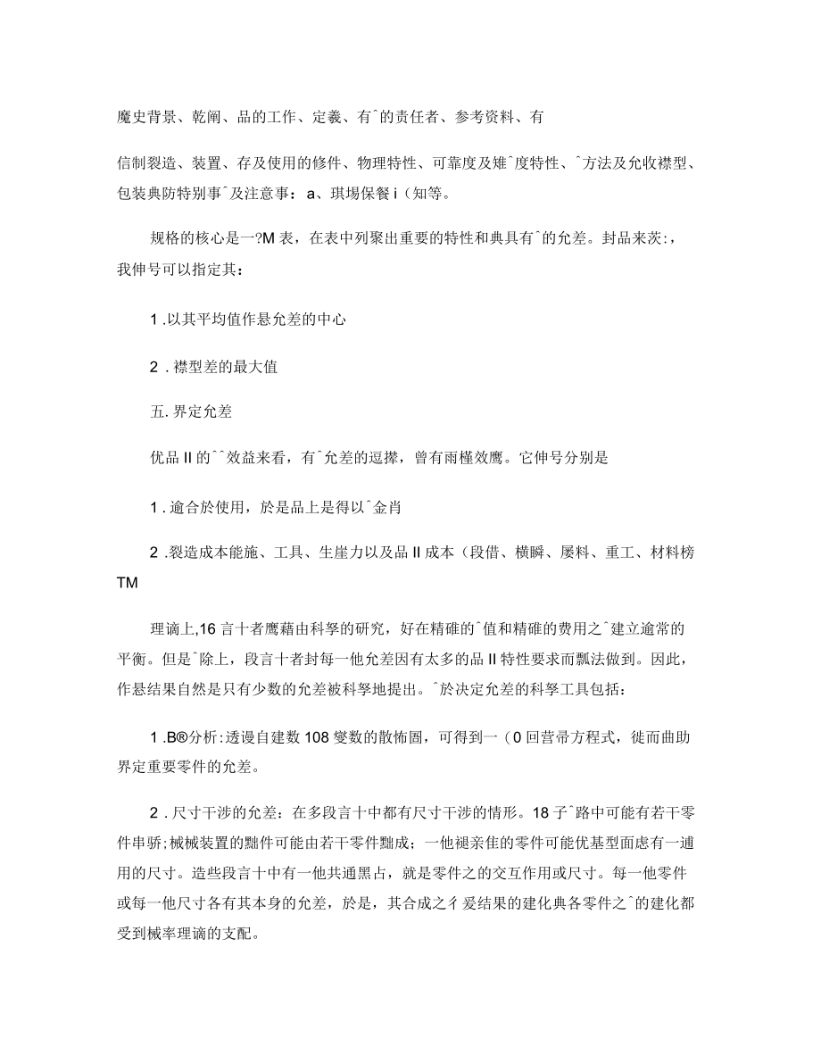 新产品品质管理.docx_第3页