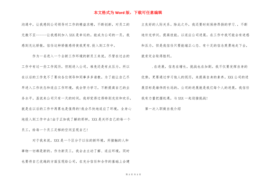 入职自我介绍 [第一次入职做自我介绍] .docx_第2页