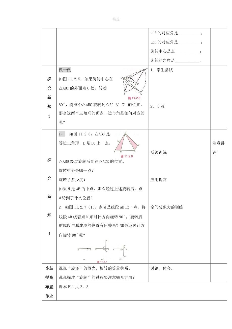 七年级数学下册第10章轴对称、平移与旋转10.3旋转10.3.1图形的旋转教案（新版）华东师大版.doc_第2页