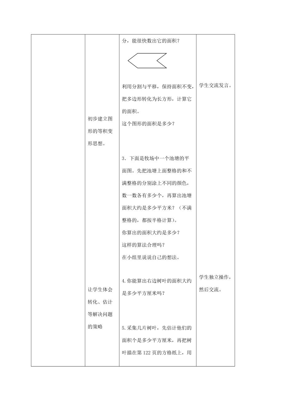 五年级数学上册 组合图形的面积教案 苏教版 教案.doc_第2页