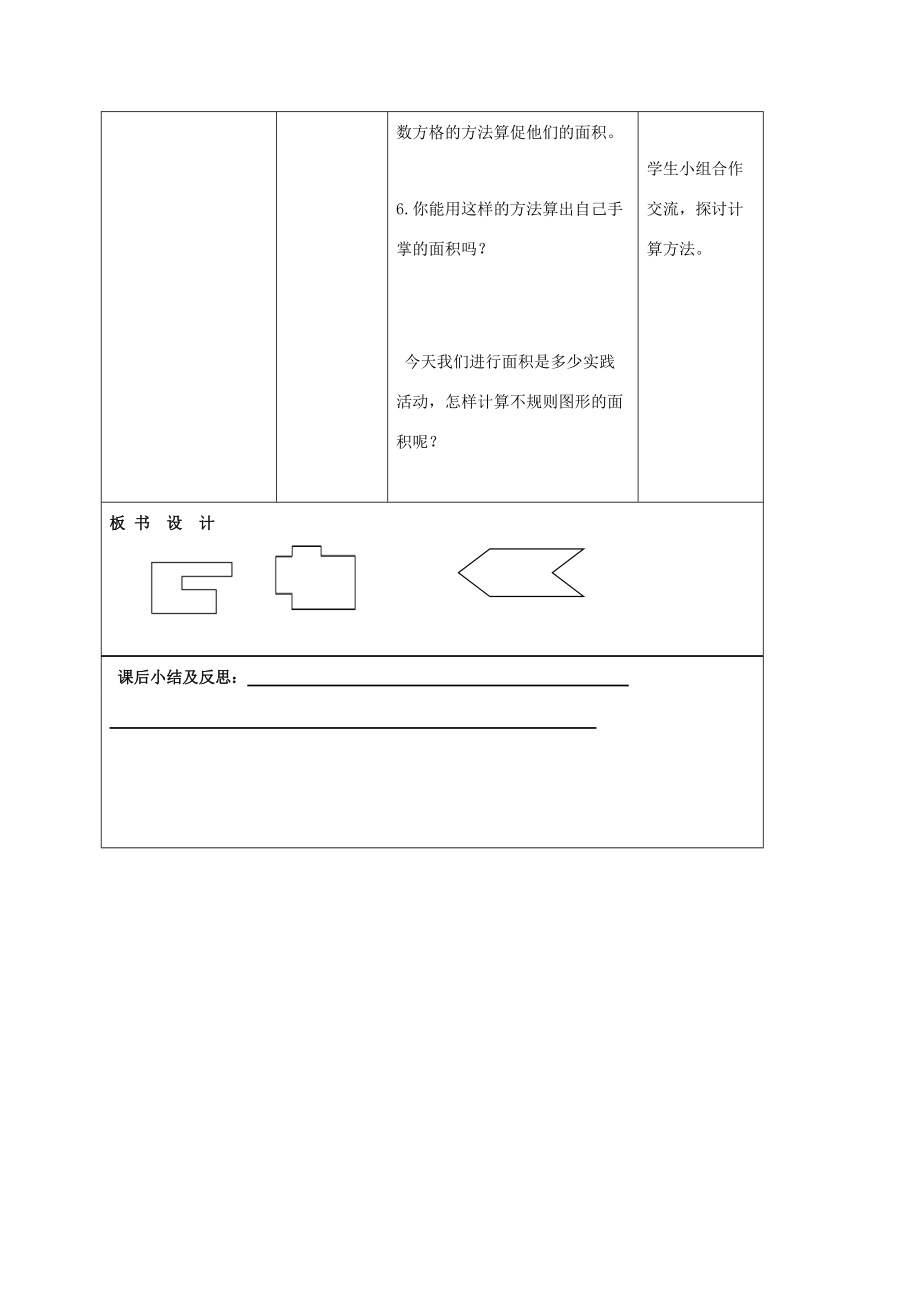 五年级数学上册 组合图形的面积教案 苏教版 教案.doc_第3页