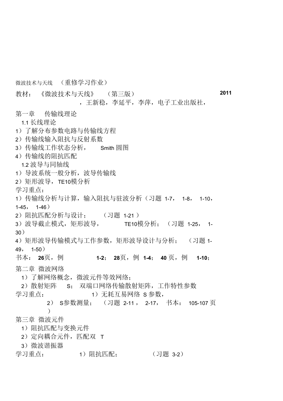 噶米微波技术与天线—重修学习作业.docx_第1页