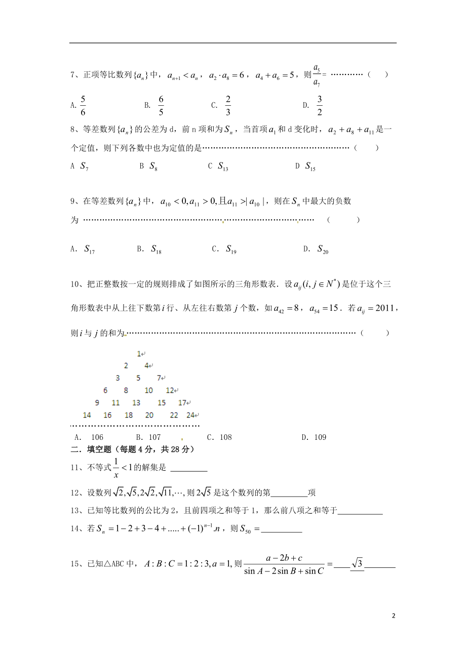 浙江省嵊泗中学2012-2013学年高一数学下学期第二次月考试题 理 新人教A版.doc_第2页