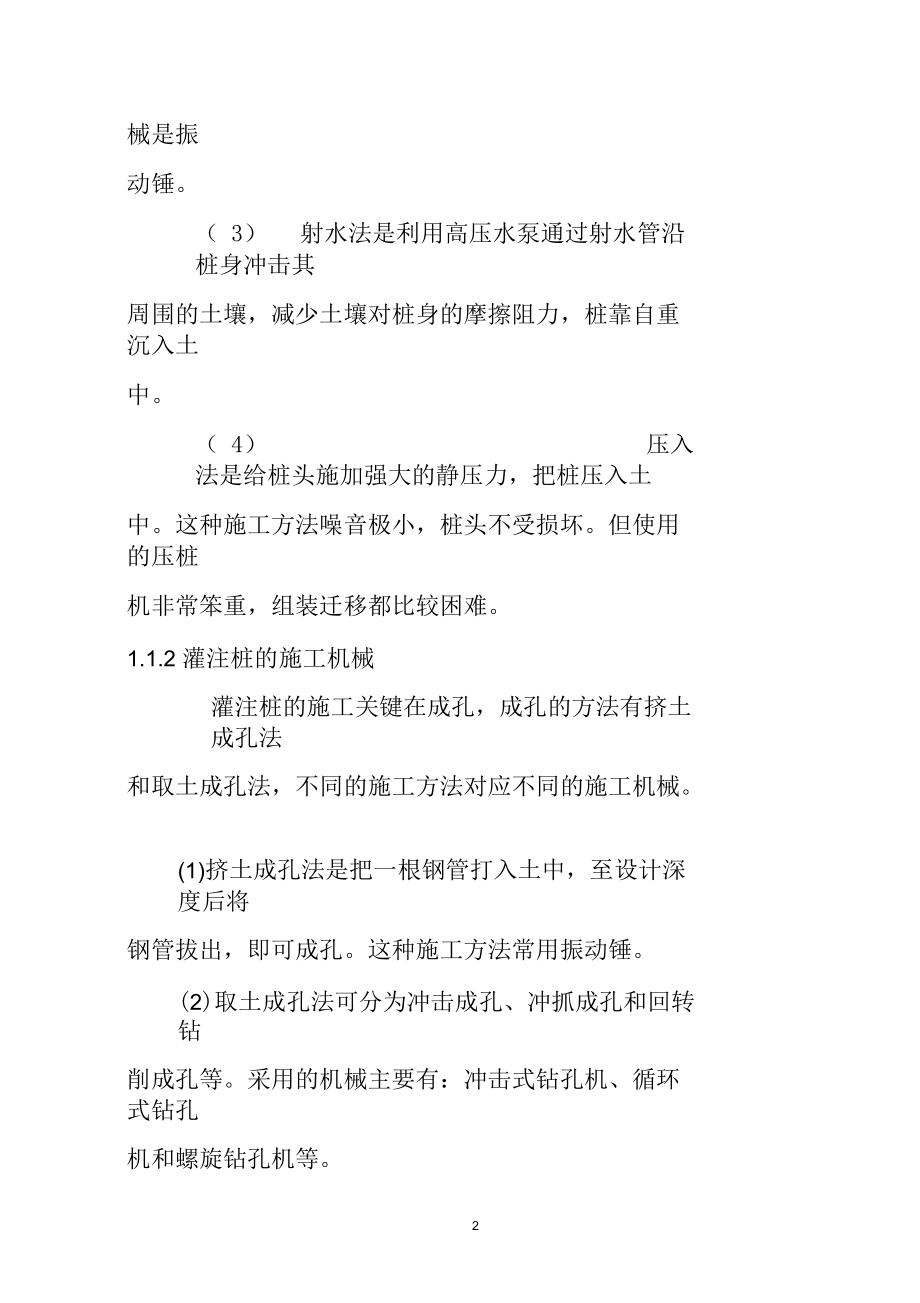 桥梁桩基础施工机械的分类及工作原理.docx_第2页