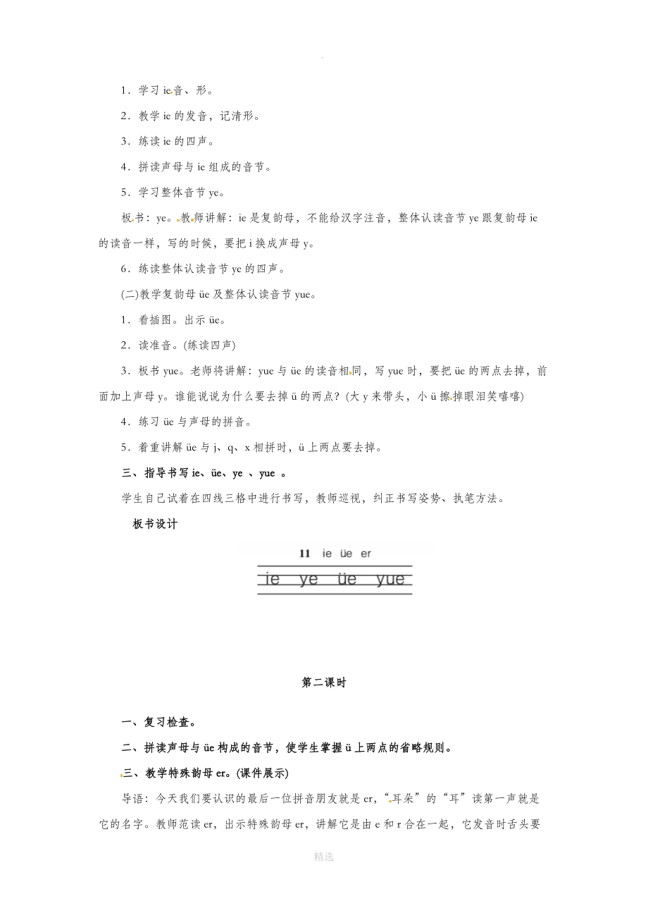 一年级语文上册汉语拼音11ieüeer教案新人教版.doc_第2页