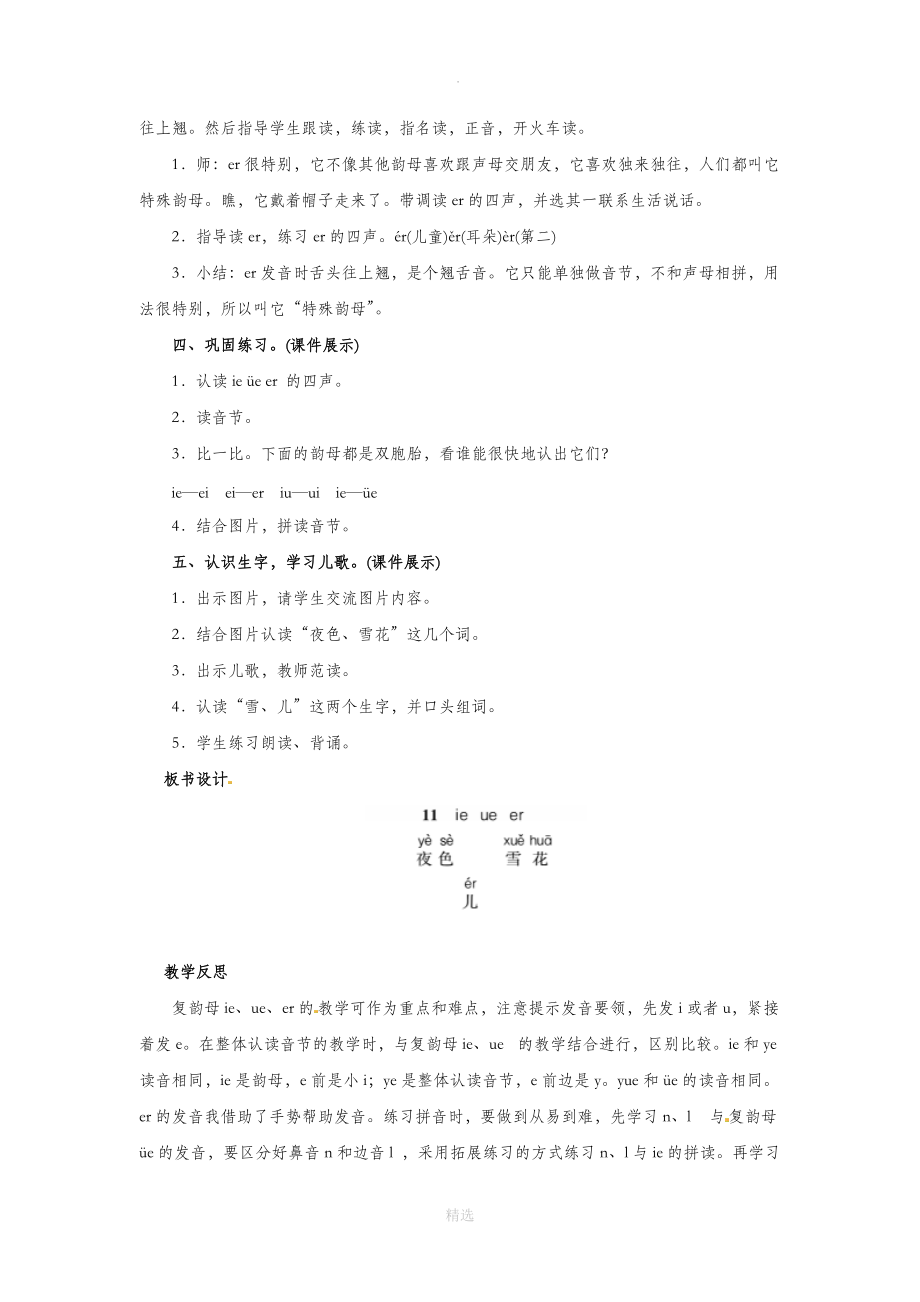 一年级语文上册汉语拼音11ieüeer教案新人教版.doc_第3页