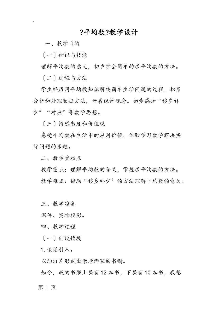 《平均数》教学设计 .docx_第1页