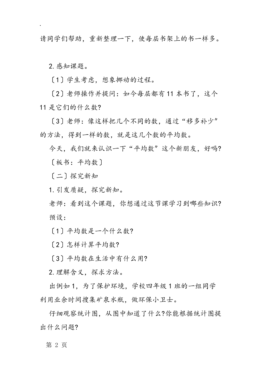 《平均数》教学设计 .docx_第2页