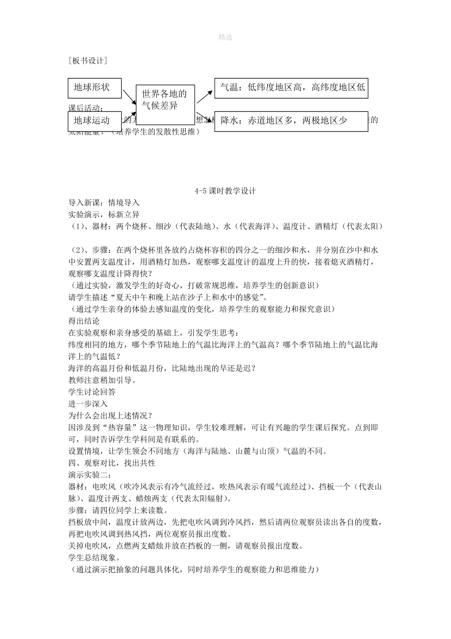 七年级地理上册第四章世界的气候第三节影响气候的主要因素教案（新版）湘教版.doc_第3页