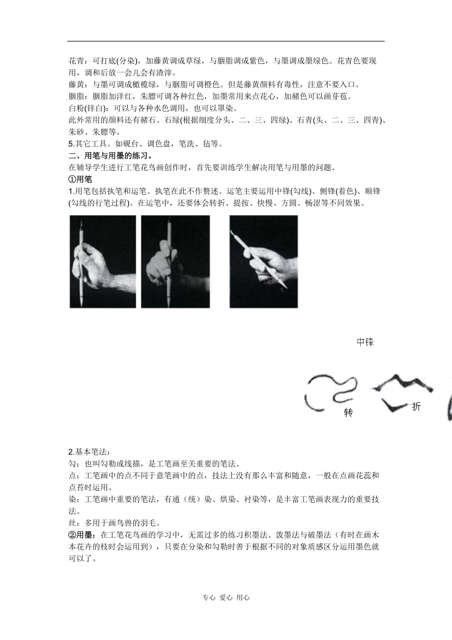 初中美术教学论文 辅导初中生工笔花鸟画创作的几点体会.doc_第3页