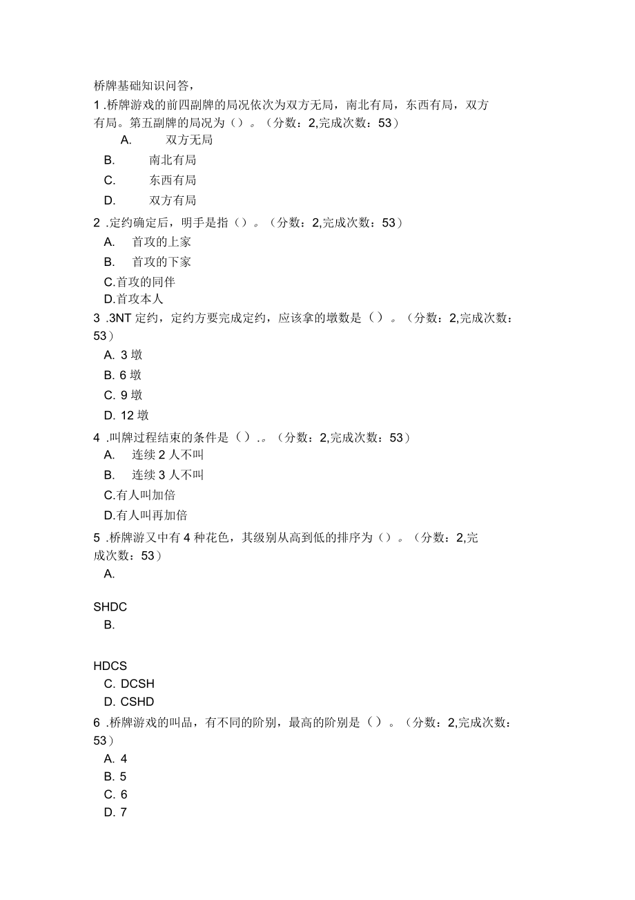 桥牌基础知识问答资料解读.docx_第1页