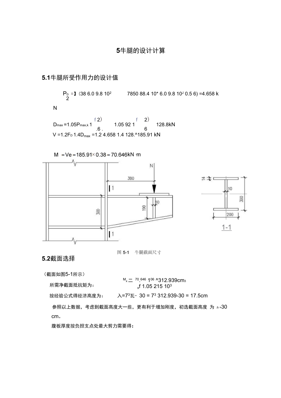 5计算书牛腿的设计计算.docx_第1页