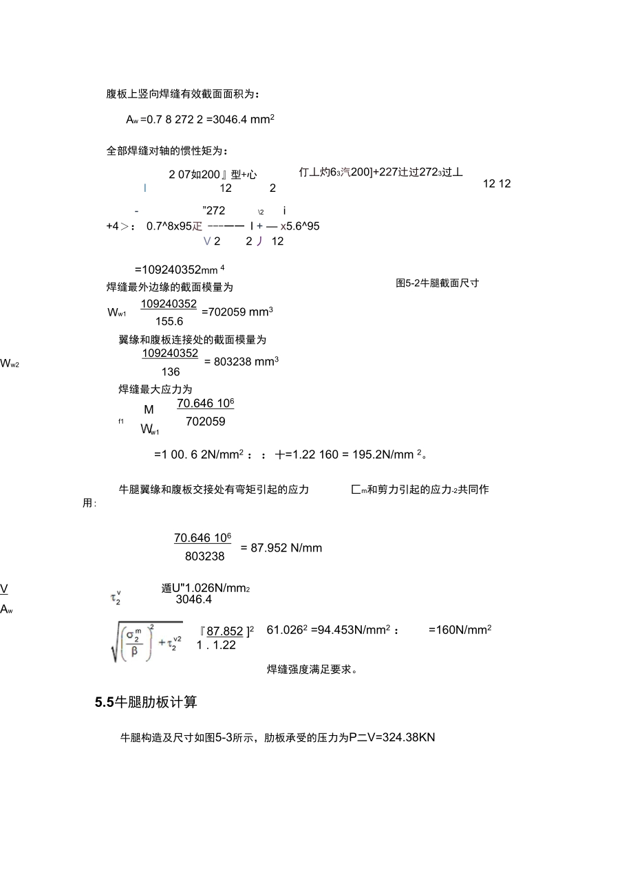 5计算书牛腿的设计计算.docx_第3页