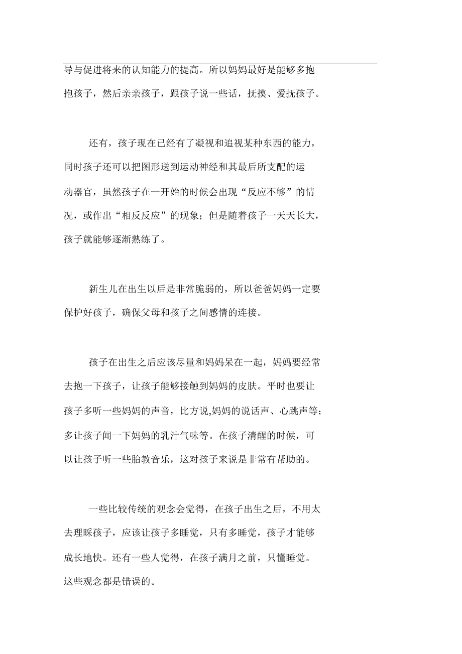 如何让妈妈和孩子之间的联系更加紧密.docx_第2页