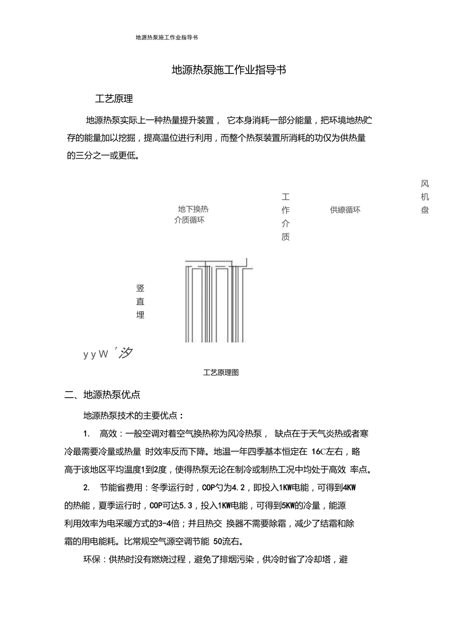 地源热泵作业指导书.doc_第2页