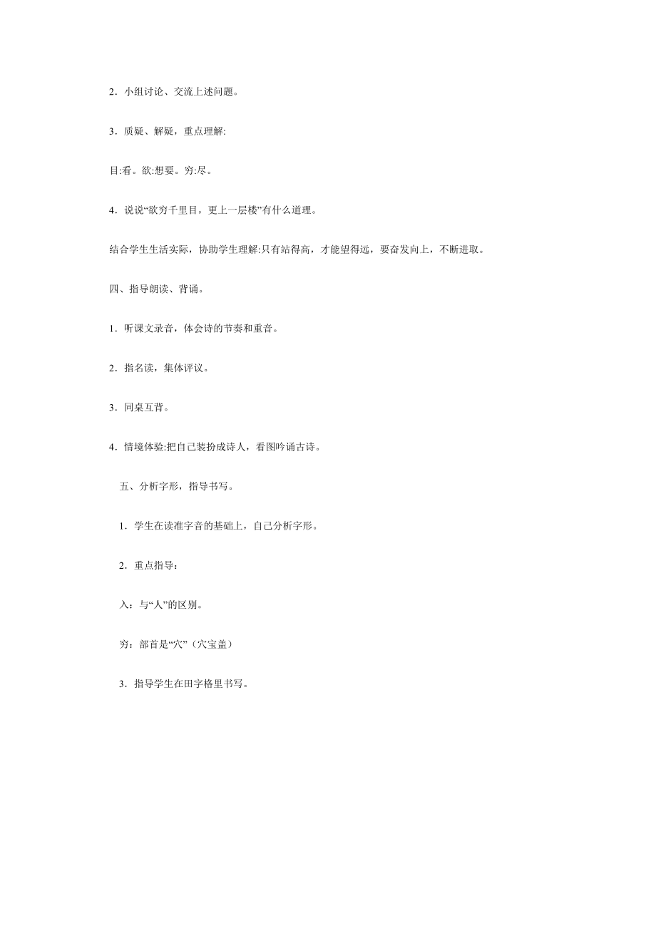 登鹳雀楼yw(教案).docx_第2页