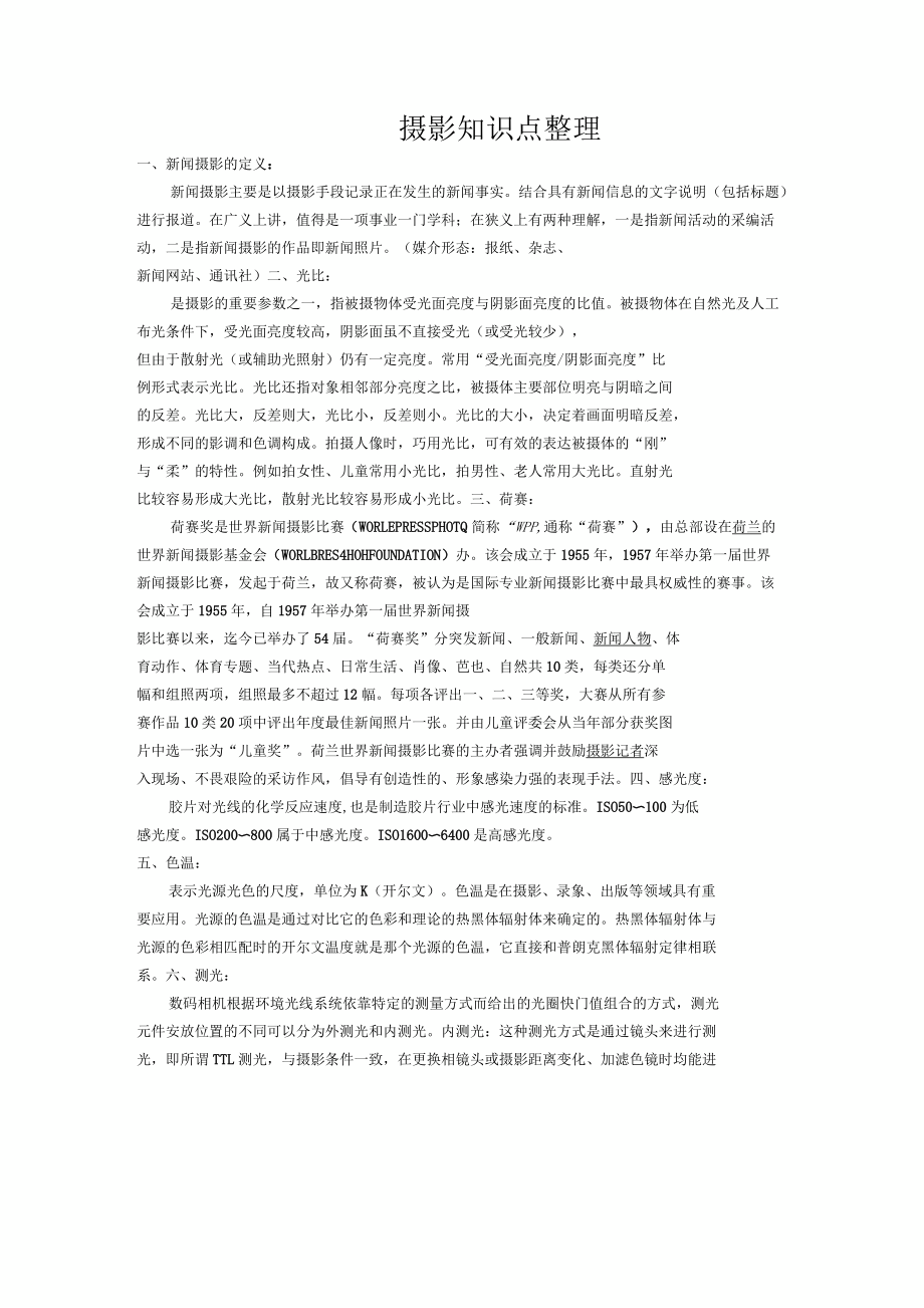 新闻摄影知识点.docx_第3页