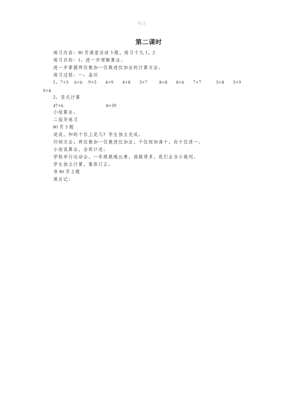 一年级数学下册100以内的加法和减法（第2课时）教案西师大版.doc_第1页