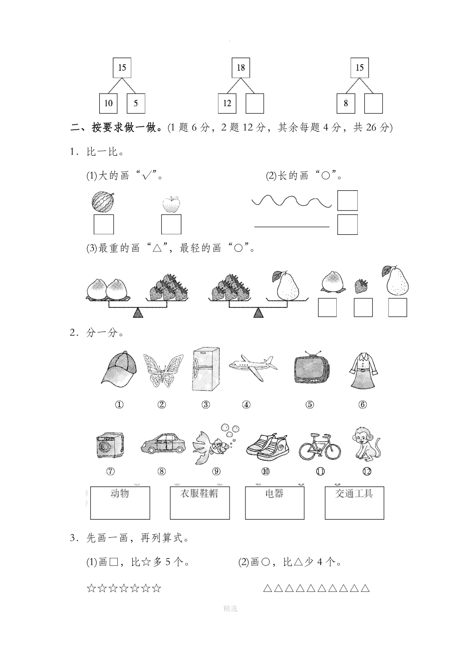 一年级第一学期数学期末测试卷（1）.docx_第2页