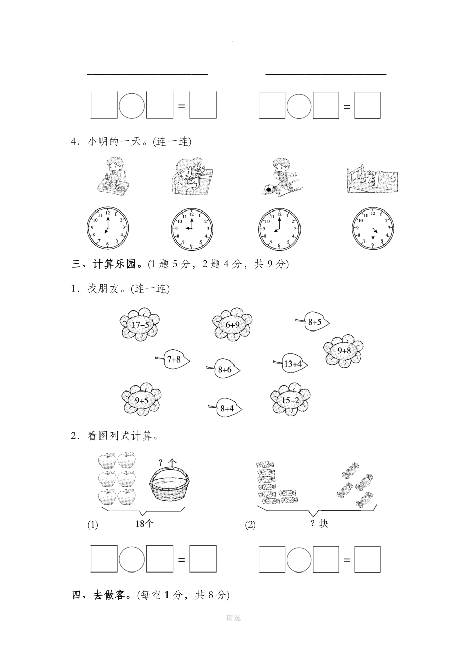 一年级第一学期数学期末测试卷（1）.docx_第3页