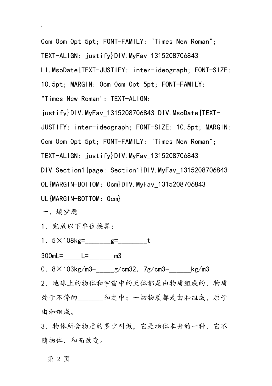 《多彩的物质世界》综合测试题.docx_第2页