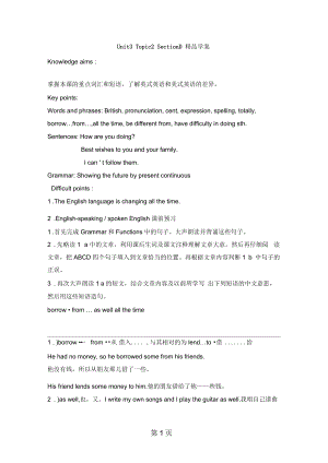 仁爱版九年级上册英语Unit3Topic2SectionD学案(无答案).docx