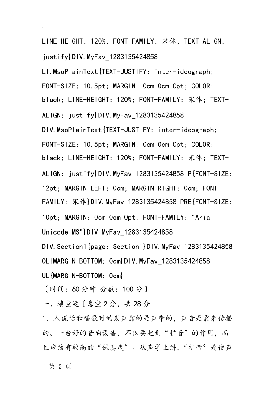 《声现象》单元测试题.docx_第2页