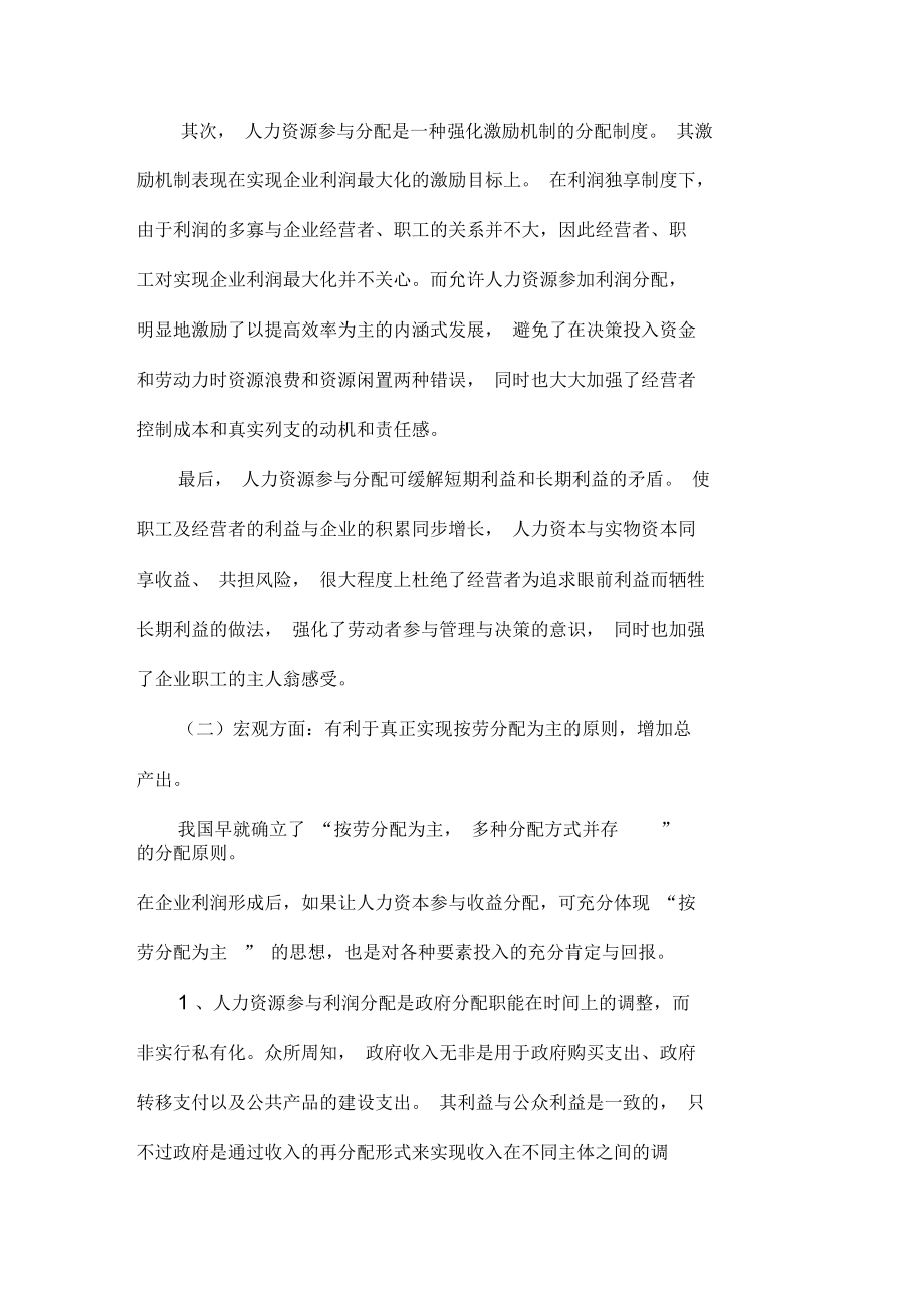 人力资源利润分配会计.docx_第2页