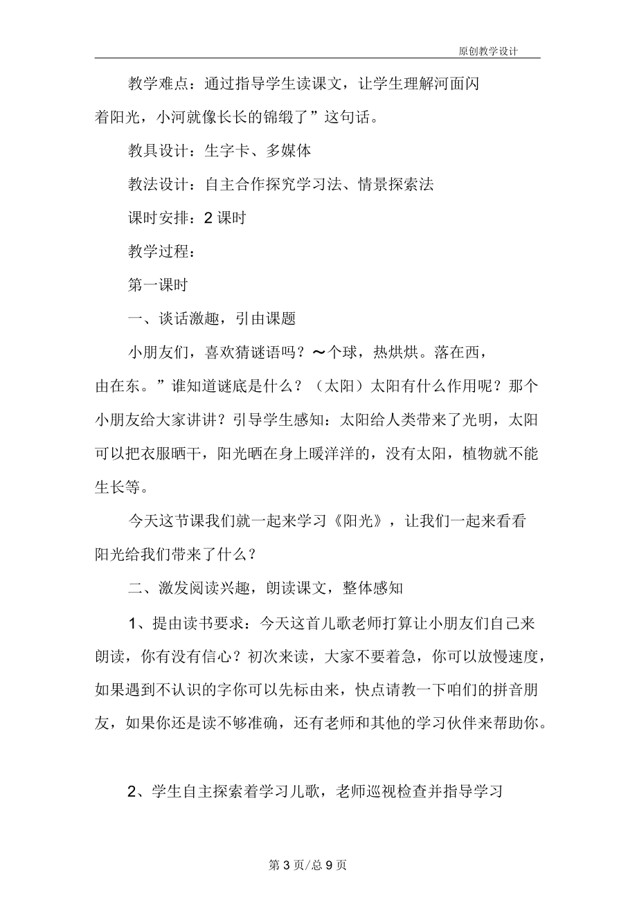 小学一年级语文：8阳光教学设计.docx_第3页