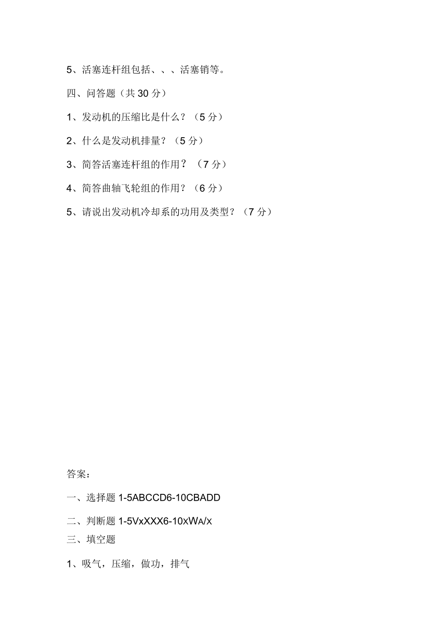 汽车发动机试卷及答案.docx_第3页