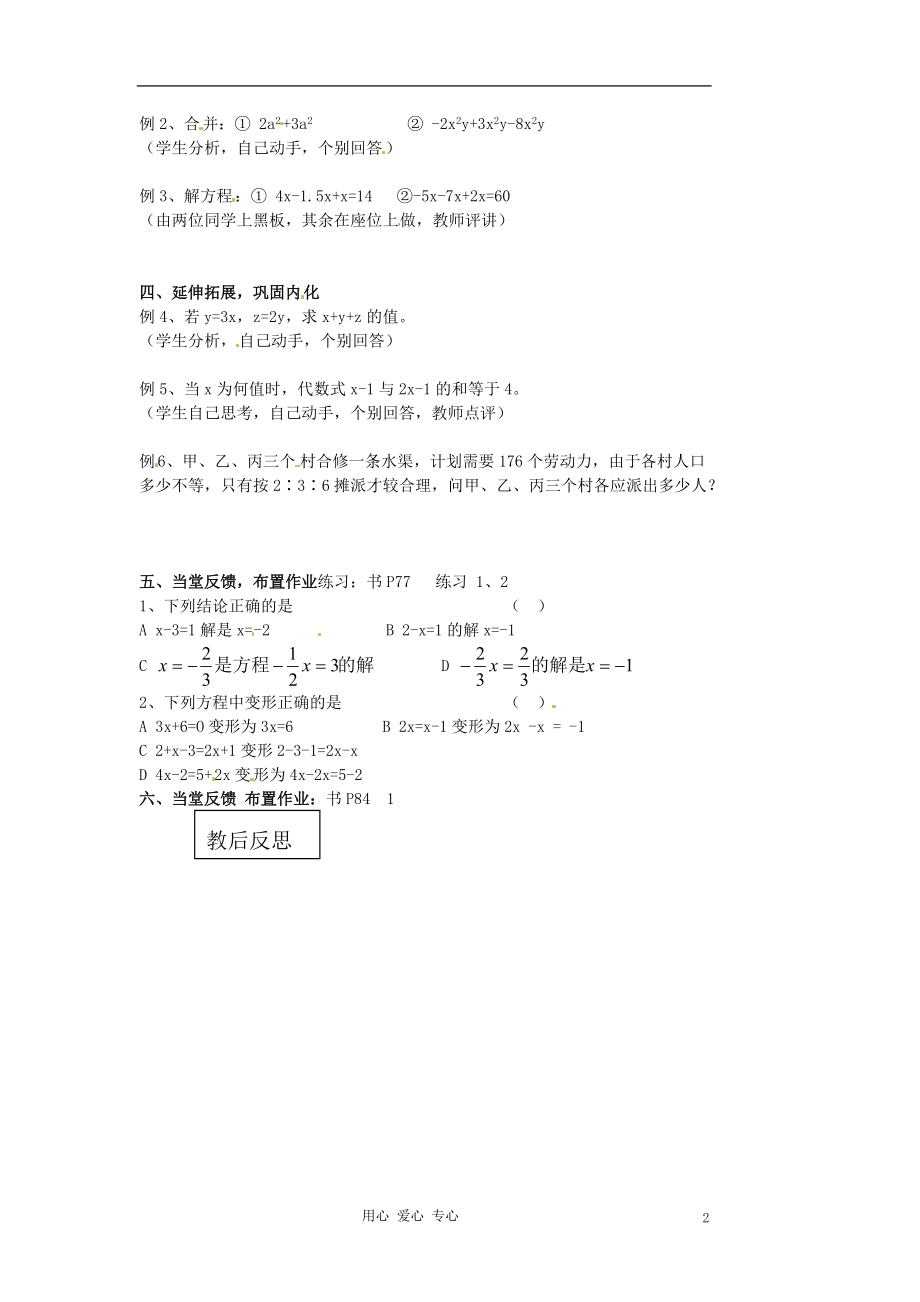 山东省临沐县青云镇中心中学七年级数学上册 2.2从古老的代数书说起（1）教案 人教新课标版.doc_第2页