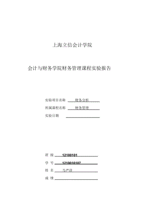 财务管理课程实验报告.doc