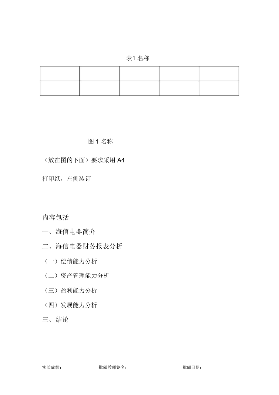 财务管理课程实验报告.doc_第3页