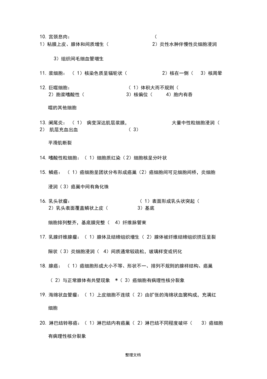 病理切片特点总结.docx_第2页