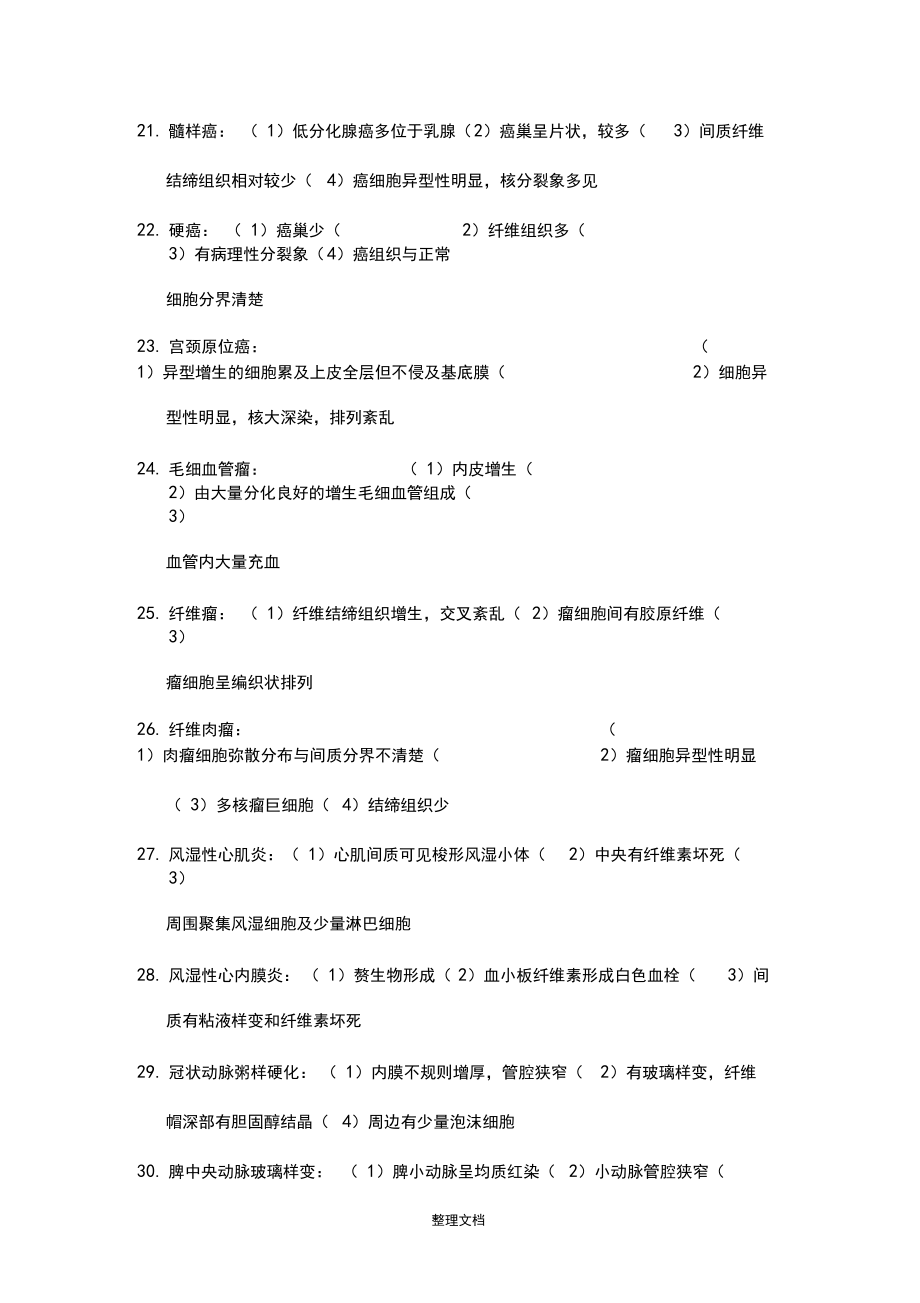 病理切片特点总结.docx_第3页