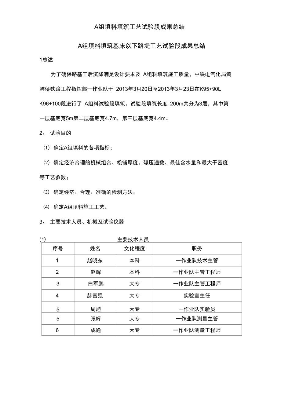 A组填料填筑工艺试验段成果总结.docx_第2页