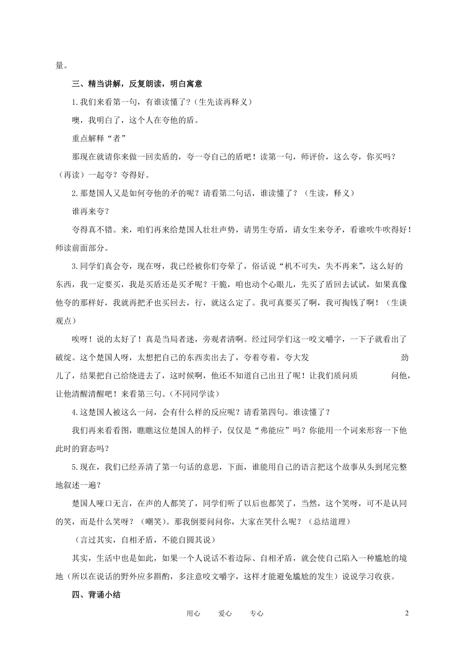 六年级语文下册 寓言二则-自相矛盾 1教案 湘教版.doc_第2页