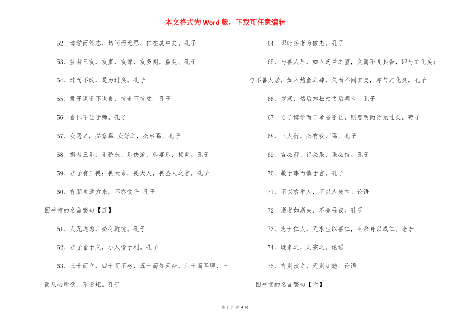 关于图书阅览室的名言警句【图书室的名言警句】.docx_第3页