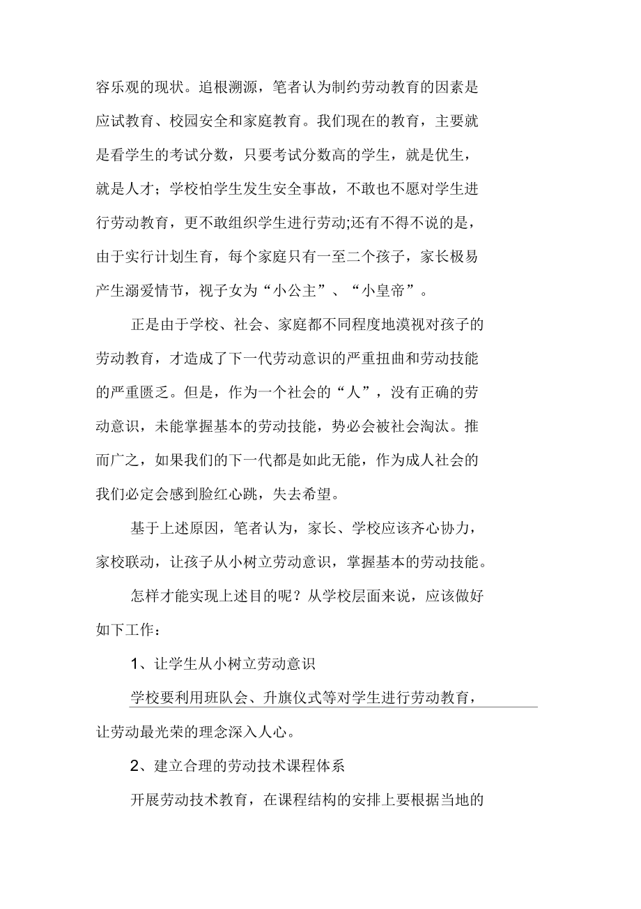 校园劳动意识与劳动技能调研报告.docx_第2页