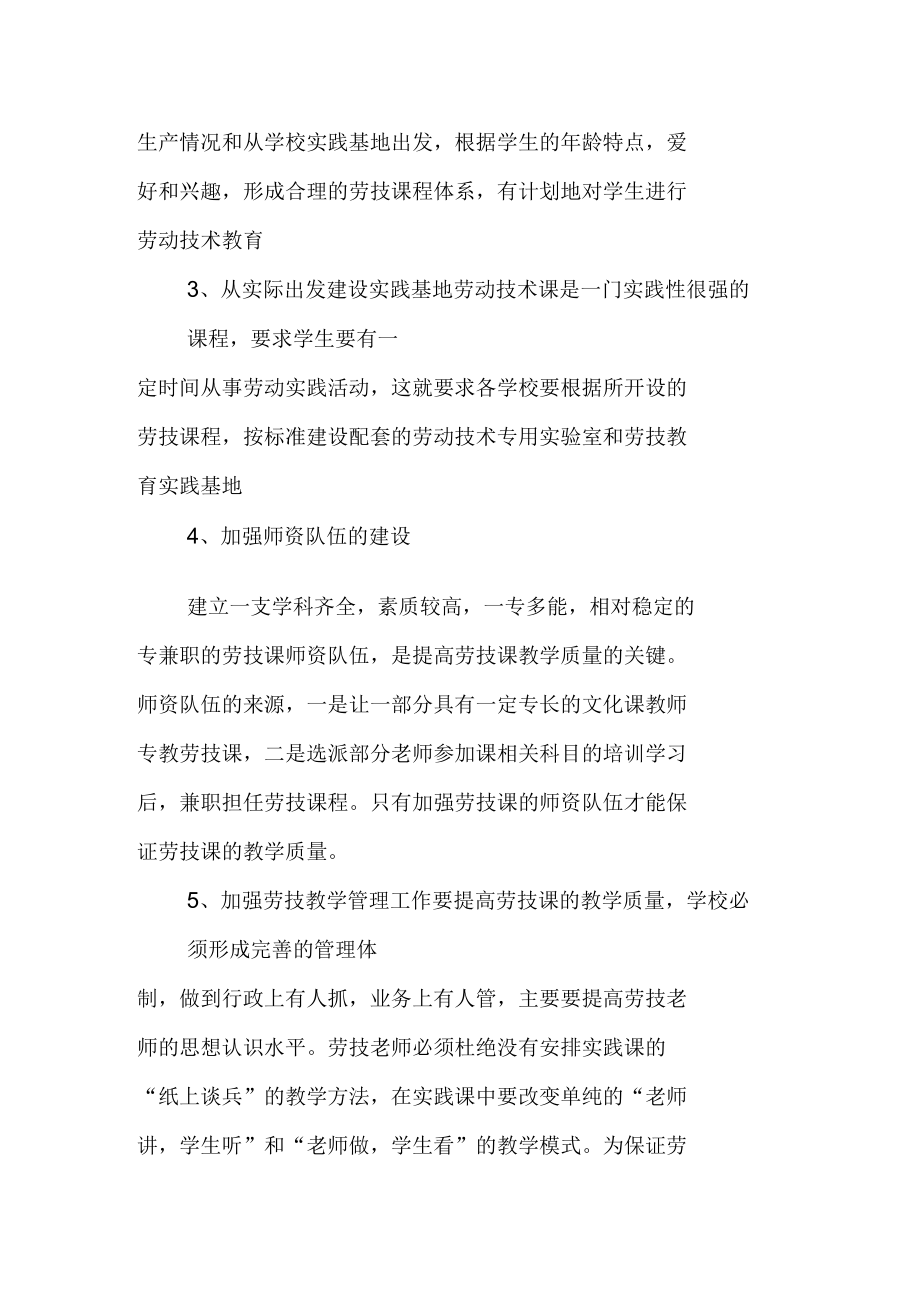 校园劳动意识与劳动技能调研报告.docx_第3页